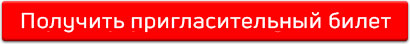 арх москва афк лидер билет.jpg